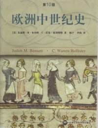 cover of the book 欧洲中世纪史