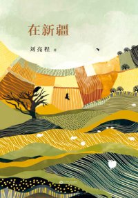 cover of the book 在新疆