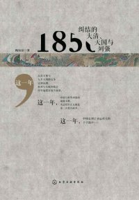 cover of the book 1856: 纠结的大清、天国与列强