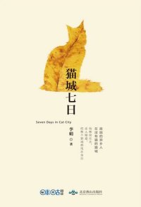 cover of the book 猫城七日