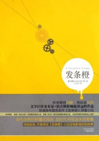 cover of the book 发条橙: 纪念版