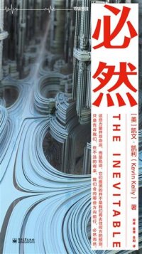 cover of the book 必然