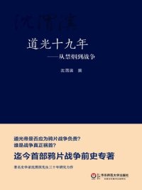 cover of the book 道光十九年: 从禁烟到战争