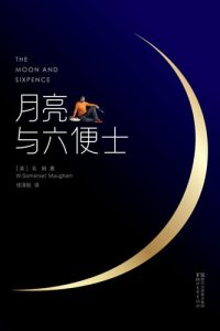 cover of the book 月亮与六便士