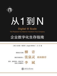 cover of the book 从1到N: 企业数字化生存指南