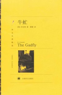 cover of the book 牛虻: 牛虻