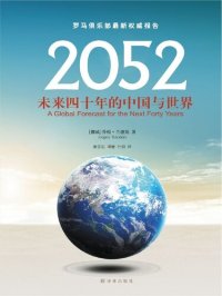 cover of the book 2052: 未来四十年的中国与世界