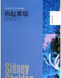 cover of the book 祸起萧墙