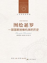 cover of the book 图绘暹罗: 一部国家地缘机体的历史