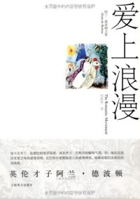 cover of the book 爱上浪漫