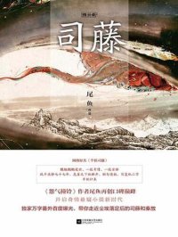 cover of the book 司藤