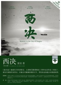 cover of the book 西决