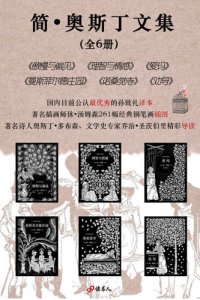 cover of the book 简·奥斯丁文集: 插图珍藏版