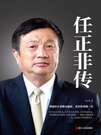 cover of the book 任正非传