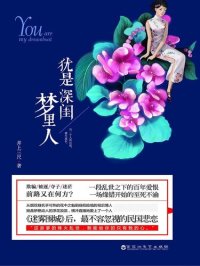 cover of the book 犹是深闺梦里人