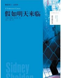 cover of the book 假如明天来临