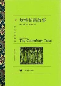 cover of the book 坎特伯雷故事