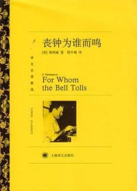 cover of the book 丧钟为谁而鸣