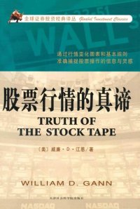 cover of the book 股票行情的真谛