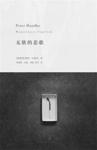 cover of the book 无欲的悲歌