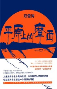 cover of the book 平原上的摩西