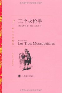 cover of the book 三个火枪手