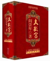 cover of the book 大故宫