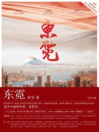 cover of the book 东霓