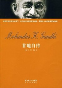 cover of the book 甘地自传