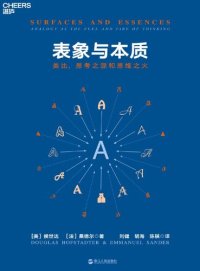 cover of the book 表象与本质: 类比，思考之源和思维之火