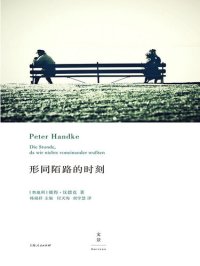 cover of the book 形同陌路的时刻