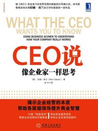 cover of the book CEO说: 像企业家一样思考