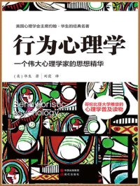 cover of the book 行为心理学: 一个伟大心理学界的思想精华