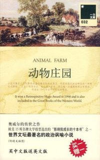 cover of the book 动物庄园