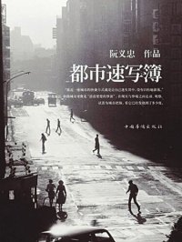 cover of the book 都市速写簿