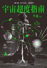 cover of the book 宇宙超度指南