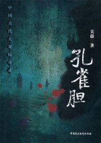 cover of the book 孔雀胆