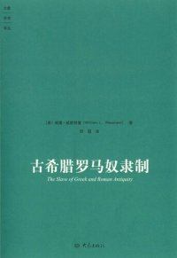 cover of the book 古希腊罗马奴隶制