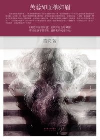 cover of the book 芙蓉如面柳如眉