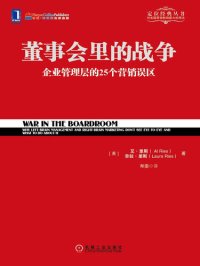 cover of the book 董事会里的战争