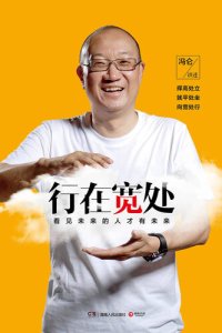 cover of the book 行在宽处