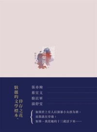 cover of the book 房思琪的初戀樂園