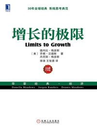 cover of the book 增长的极限: （30年全球经典、系统思考典范，“学习型组织之父”、《第五项修炼》作者彼得•圣吉导师的经典力作）