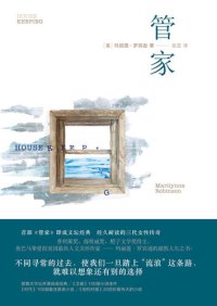 cover of the book 管家