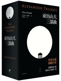 cover of the book 天堂之火: 亚历山大三部曲首部