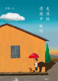 cover of the book 走夜路请放声歌唱