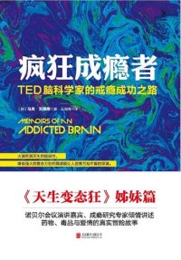 cover of the book 疯狂成瘾者