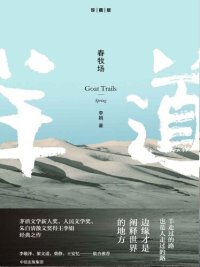 cover of the book 春牧场: 春牧场