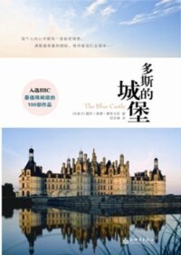 cover of the book 多斯的城堡