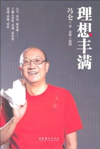 cover of the book 理想丰满